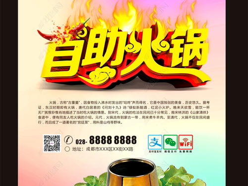 火鍋海報廣告設計 創意與情感的結合